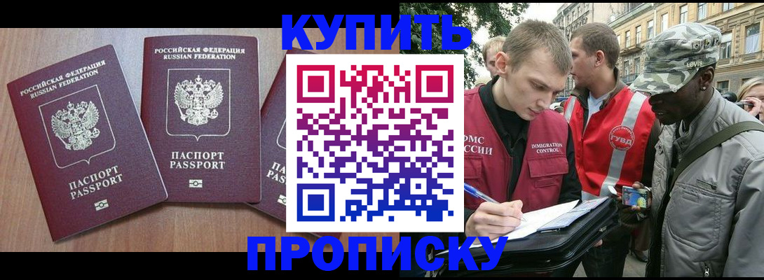 прописка от собственника в Тосно